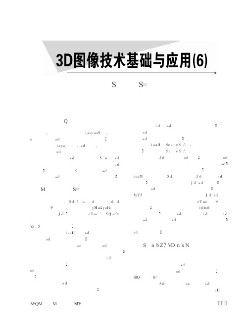 3D图像技术基础与应用6 应用3蓝光3D规格