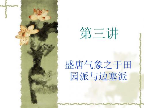 第三讲 中国古代文学3
