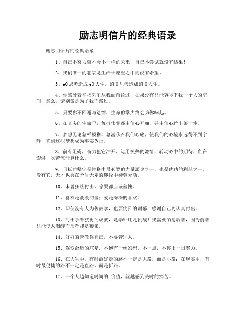 励志明信片的经典语录