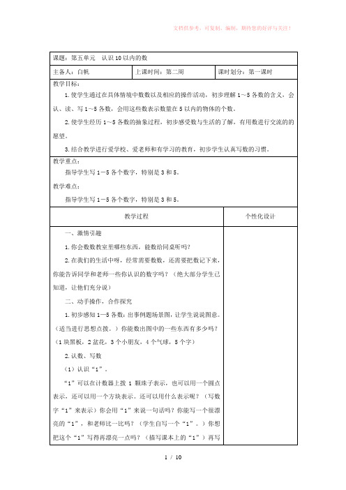 一年级上数学第2周教案第五单元1-4课时