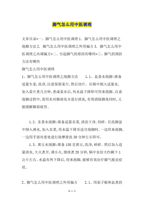脚气怎么用中医调理