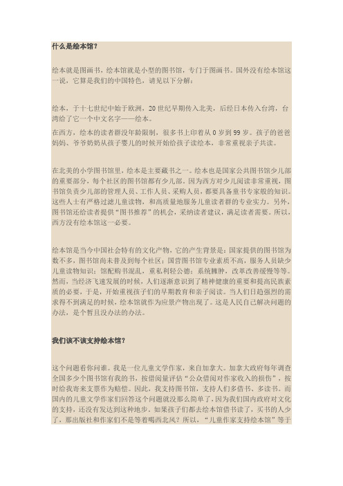 有关绘本馆