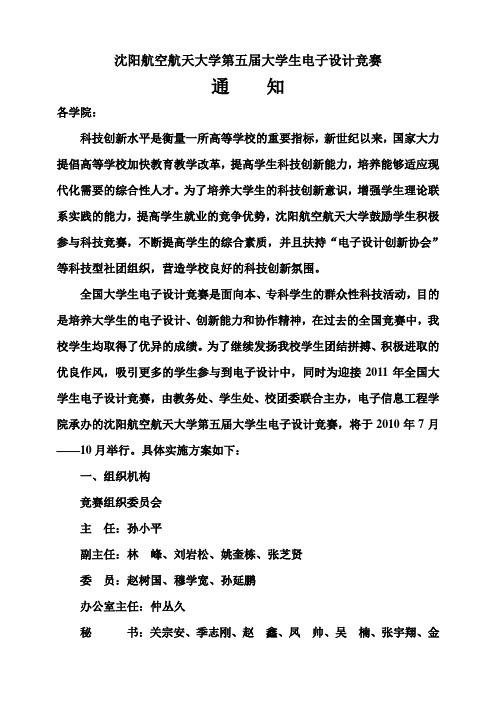 沈阳航空航天大学第五届大学生电子设计竞赛