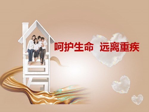 重疾理念