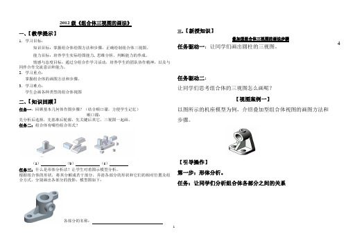 组合体三视图学案