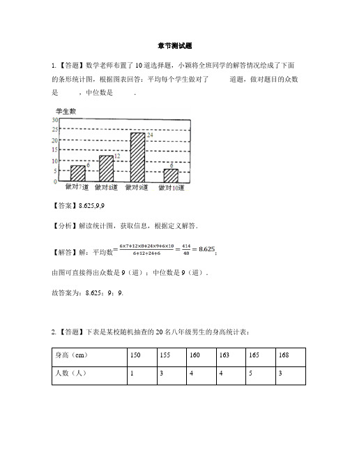 初中数学青岛版八年级上册第4章 数据分析4.3众数-章节测试习题(1)