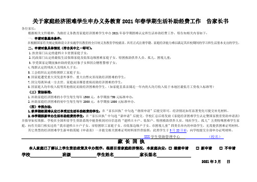 家庭经济困难学生免学费和国家助学金工作告家长书(义务教育学段)