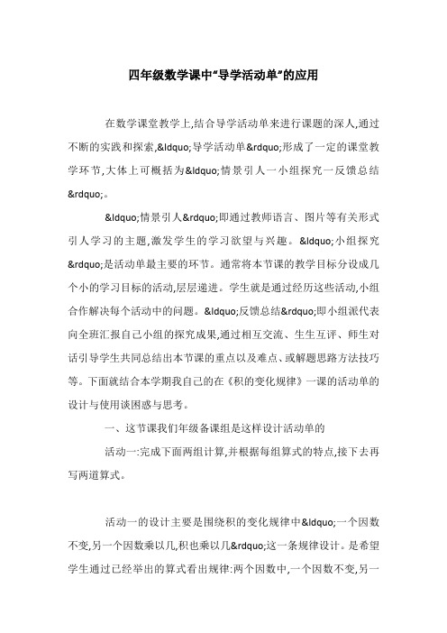 四年级数学课中“导学活动单”的应用