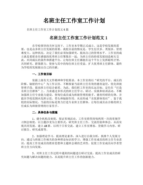 名班主任工作室工作计划