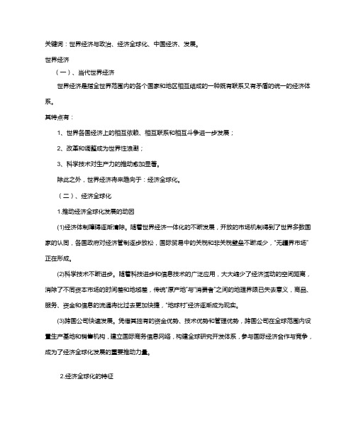 当代世界政治与经济关系
