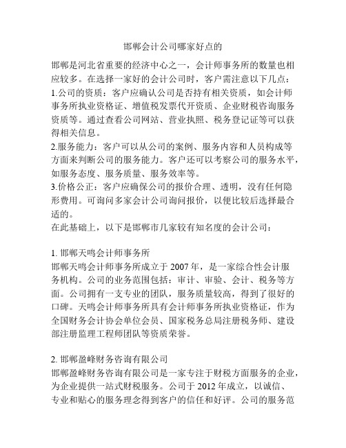 邯郸会计公司哪家好点的