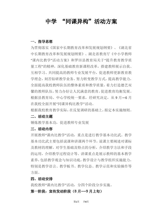中学 “同课异构”活动方案