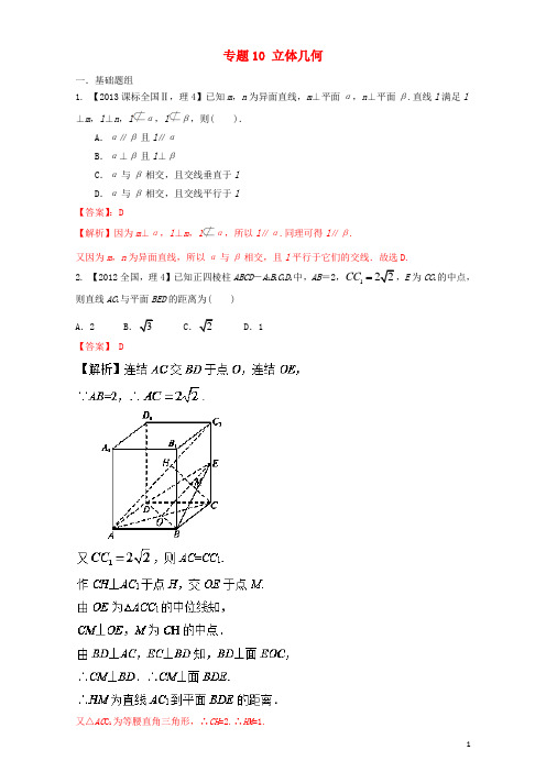 2020新课标Ⅱ年高考数学总复习专题立体几何分项练习含解析理8