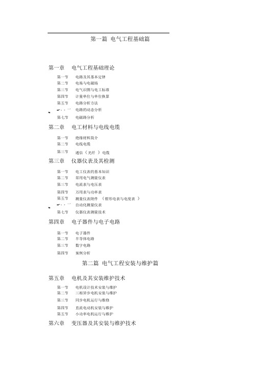 新编电气工程师手册_目录资料