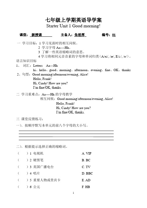 沭河学校Starter Unit 1-3导学案