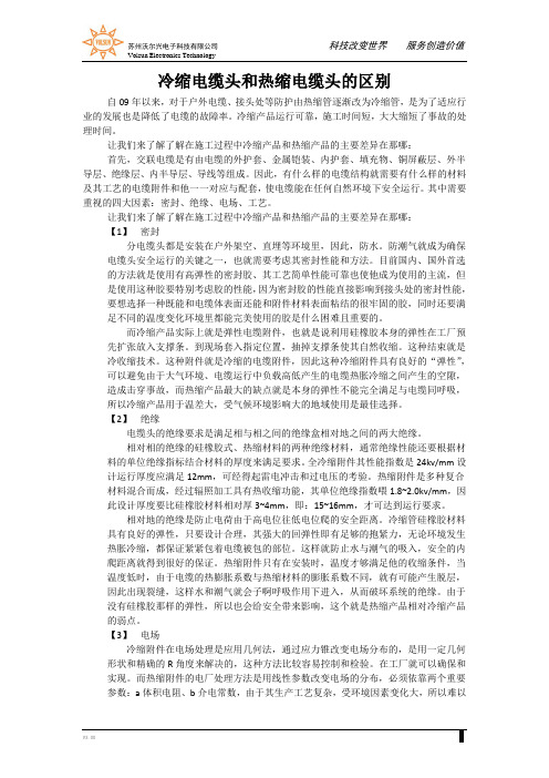 冷缩管与热缩管在实际应用中的对比