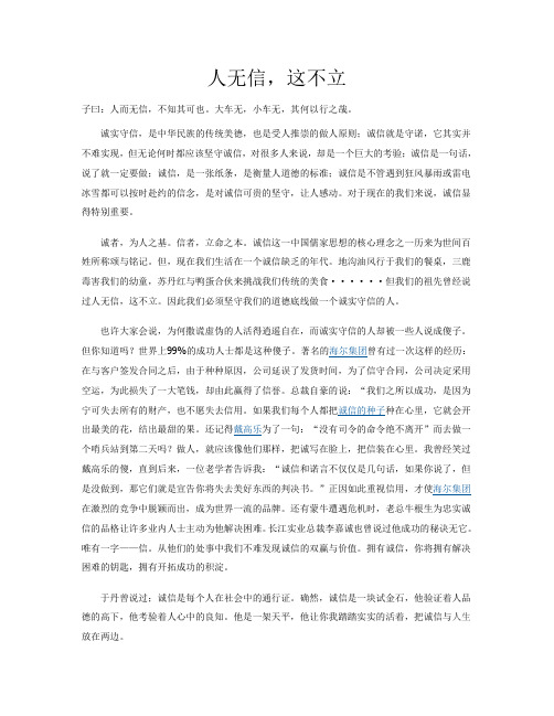 人无信,则不立