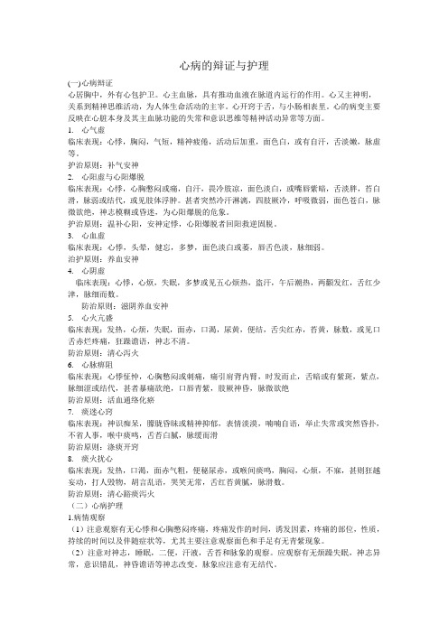心病的辩证与护理
