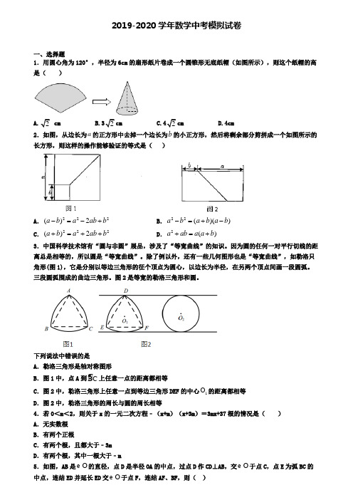【10份试卷合集】盘锦市名校2019-2020学年中考第四次大联考数学试卷