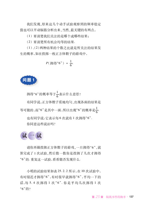 华东师范大学版 初中数学 九年级上册 一课一练 课堂精练 同步练习册_69