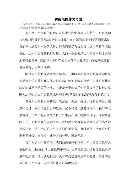 最新电影作文6篇(1)精选