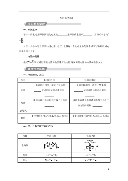 2020版初中物理中考复习教师用书物理九年级上册人教版知识梳理(五)