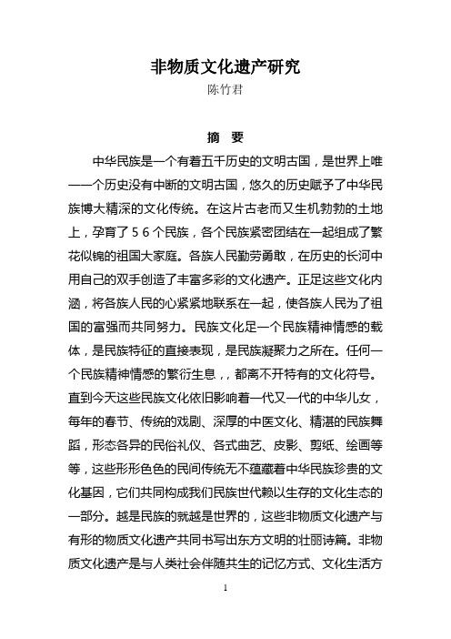 非物质文化遗产档案研究