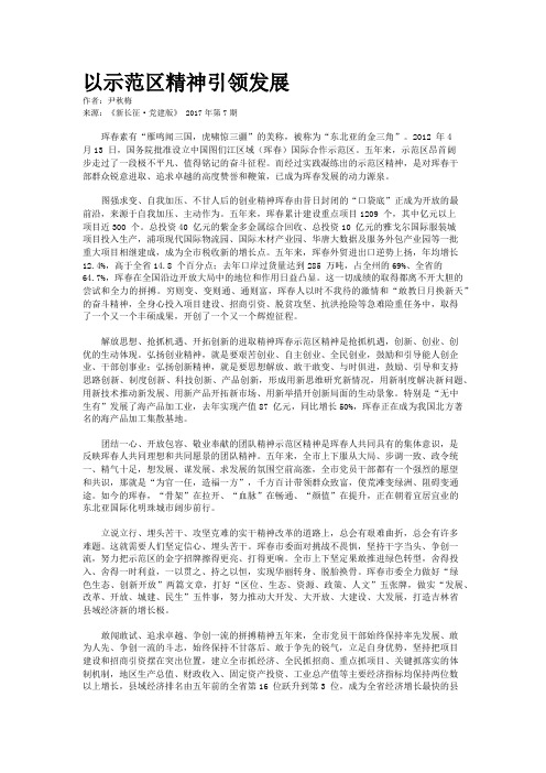 以示范区精神引领发展