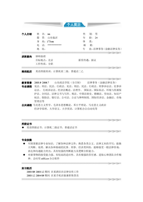 法律事务(金融法律实务)专业简历