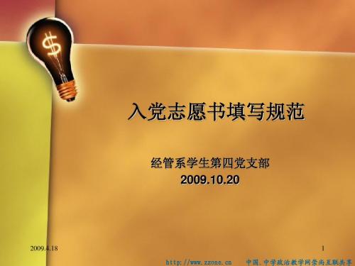 入党志愿书填写规范