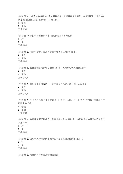 南开19春学期(1709、1803、1809、1903)《管理学概论》在线作业