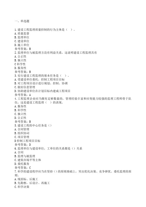 年度监理员专监考试习题集