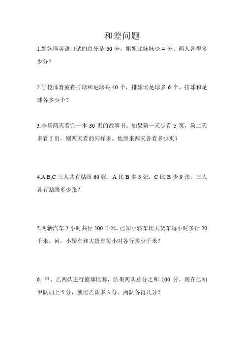 和差问题