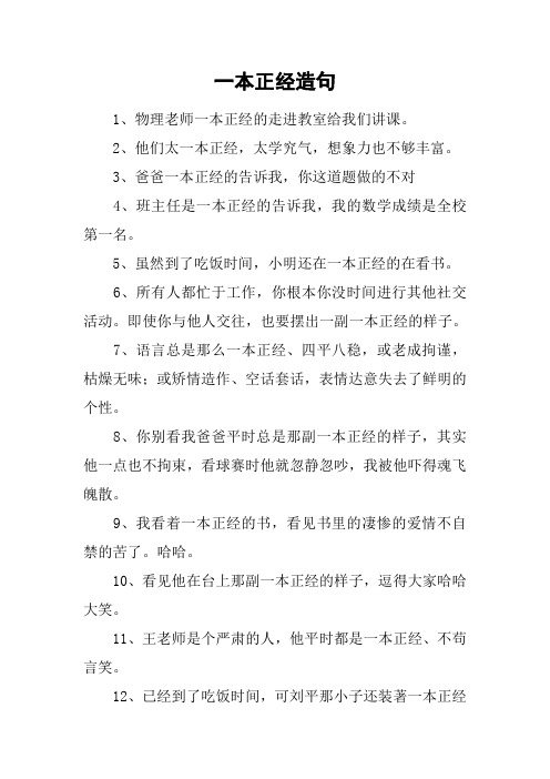 一本正经造句_1