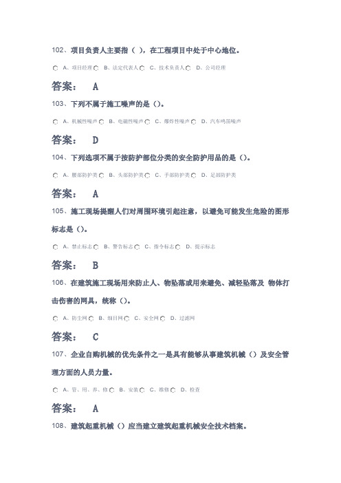 七大员考试题库-机械员(含答案)