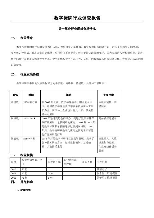 数字标牌行业调查报告