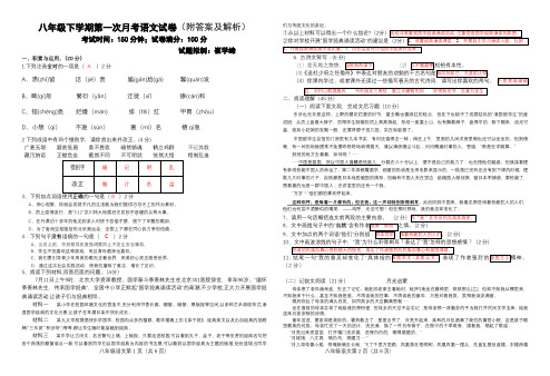 八年级下学期第一次月考语文试卷(附答案及解析)