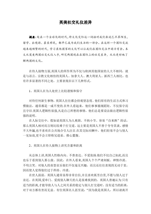 英美社交礼仪差异