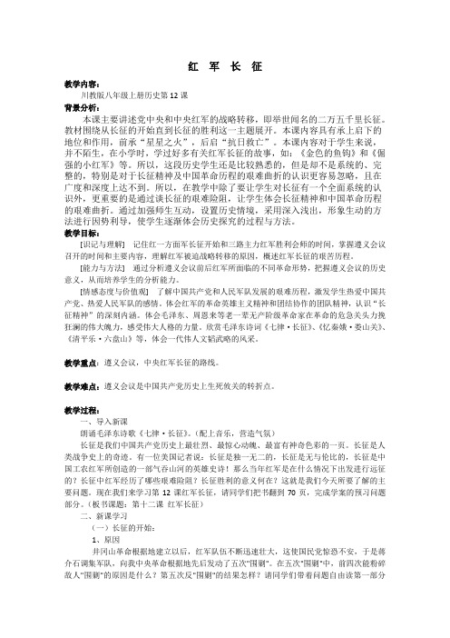 红军长征