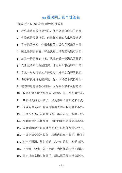 qq说说同步到个性签名