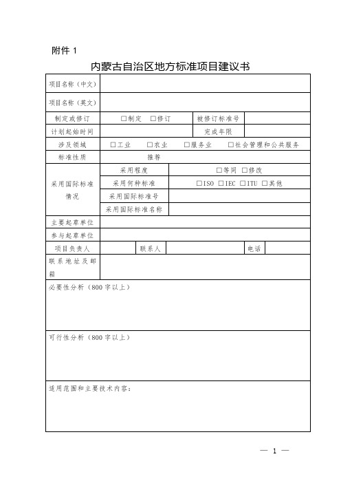 地方标准申请书