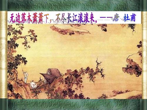 新人教课标版小学三年级语文上册  21  古诗两首(望天门山、饮湖上初晴后雨)课件