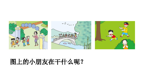 部编版四年级语文下册口语交际：朋友相处的秘诀课件    精美图文