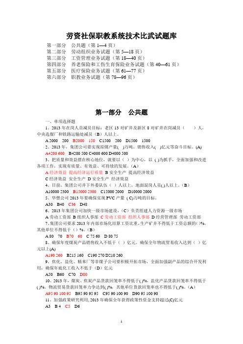 工资管理题库