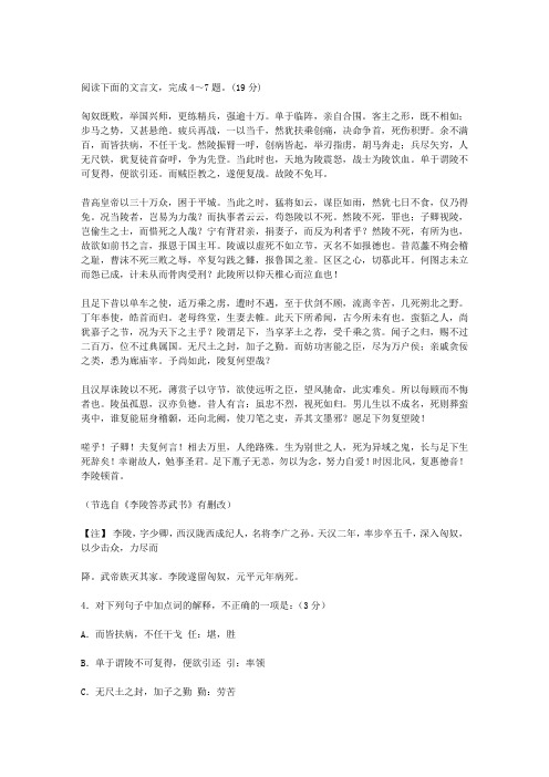 节选自《李陵答苏武书》阅读答案附翻译