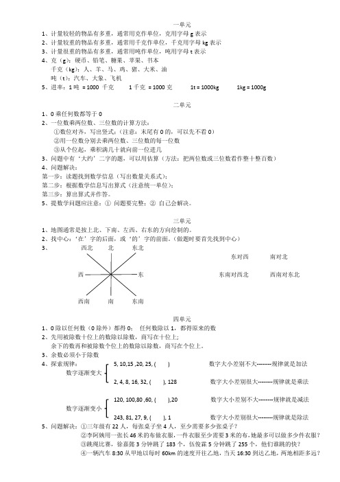 (吐血总结)西师大版数学三年级上册总复习及相关习题