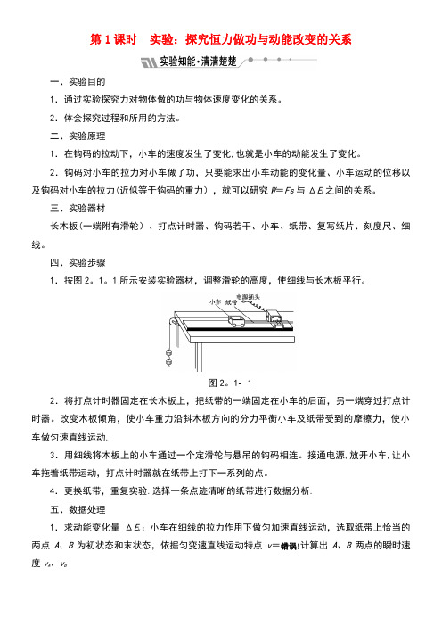 高中物理第2章能的转化与守恒第1节动能的改变教学案鲁科版必修2(new)