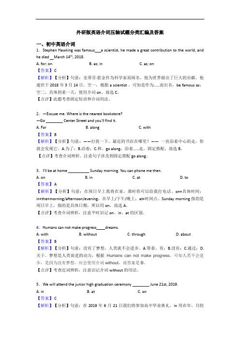 外研版英语介词压轴试题分类汇编及答案