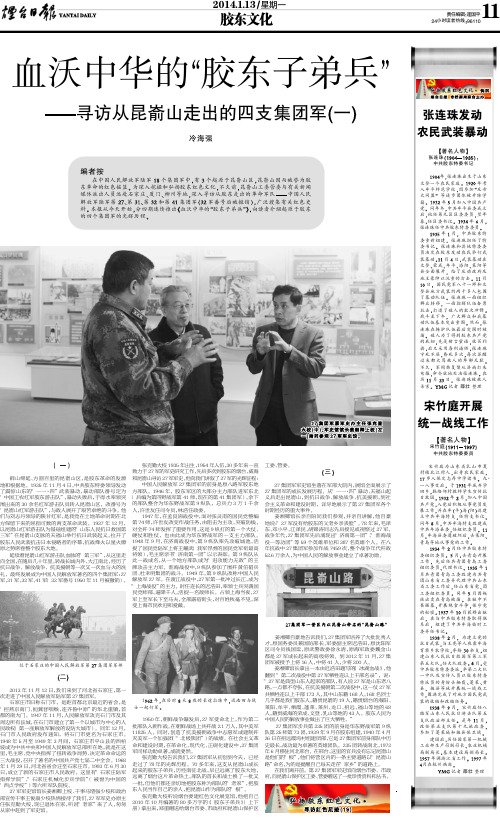 血沃中华的胶东子弟兵 - 水母网-烟台新闻网-烟台城市门户 …