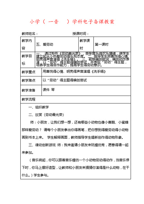 最新一年级上册音乐5、6单元《爱劳动》教案